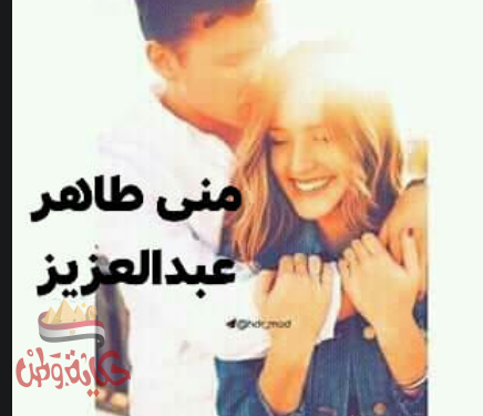 “مريم، و باسم”