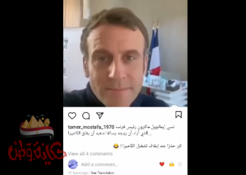 إيمانويل ماكرون عندما نسى يغلق الكاميرا فـ ـظهر بالملابس الداخلية !!!!