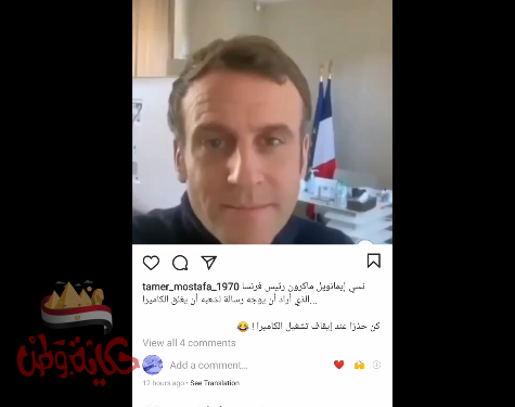 إيمانويل ماكرون عندما نسى يغلق الكاميرا فـ ـظهر بالملابس الداخلية !!!!