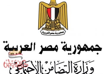 وزارة التضامن الإجتماعي ضمن أفضل الوزارات وفقا لمؤشرات الإنجاز والاستجابة لشكاوي وإستغاثات المواطنين