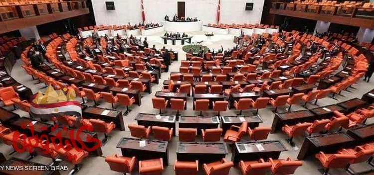 البرلمان التركي يعرض
