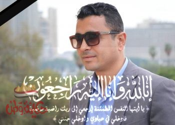 حزب مصر 2000 ينعي