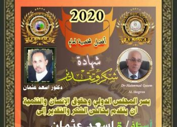 الدكتور أسعد عثمان أبرز