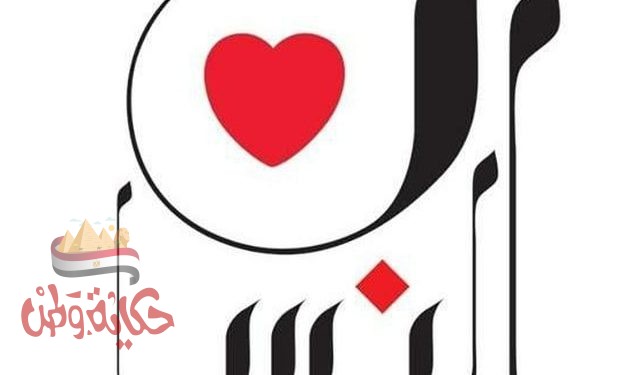 "الْإِنْسَانِيَّةُ، مَا تَكُونُ؟!"