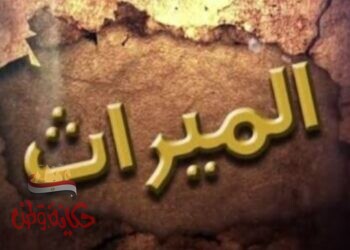 تقطعت صلة الرحم