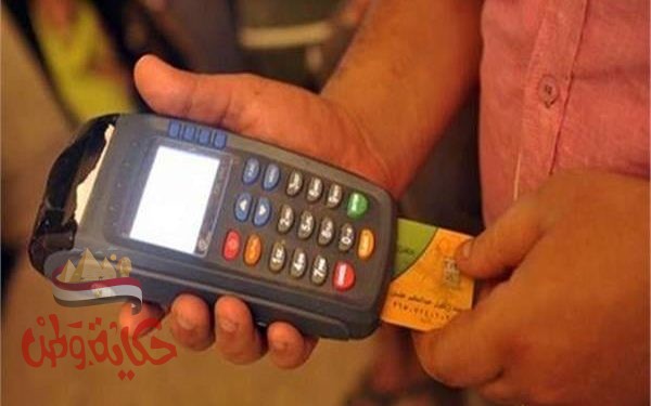 تفعيل بطاقة التموين