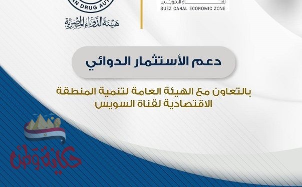 هيئة الدواء