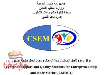 جامعة دمنهور