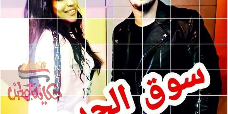 أمينة : تتعاون في كليب “سوق الجدعنة” مع محمود معتمد