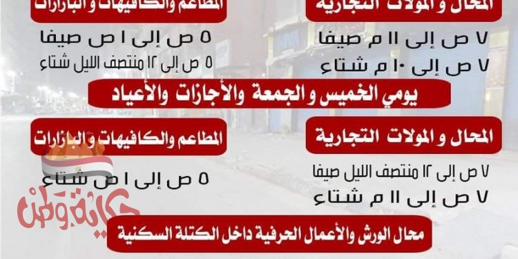 مخالفة مواعيد الغلق والإجراءات الاحترازية، الغربية تغلق منشأة و مراكزا للدروس الخصوصية