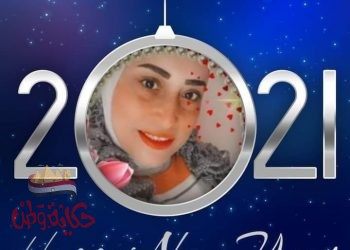 و انت بتستقبل يناير