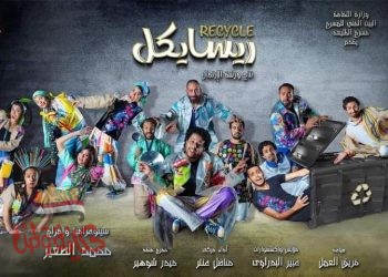 عروض ” بيت المسرح ” تعود من جديد ….الخميس المقبل