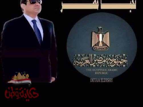 مصر أم الأوطان