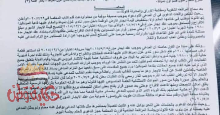 اول حكم قضائي صادر من محكمة دمياط الابتدائية بتخفيض القيمه الإيجارية المنصوص عليها بعقد الايجار .