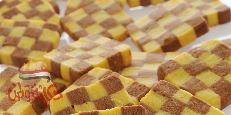 بسكوت الفانيليا والشكولاتة ( الشطرنج)