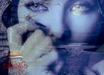 هى الحياء والحياة