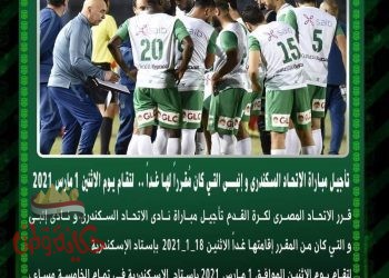 عاجل إيجابية إصابة ١١ لاعبا والجهاز الفني لنادي الاتحاد السكندري