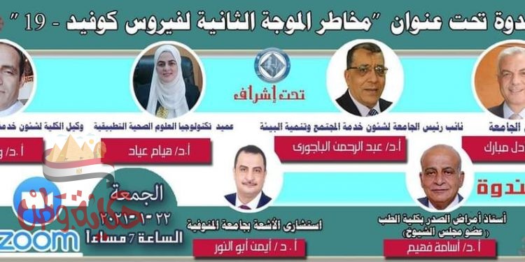 تكنولوجيا العلوم الطبية تنظم ندوة "مخاطر الموجة الثانية من فيروس كوفيد_19