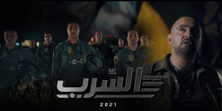 السرب.. فيلم يوثق بطولة