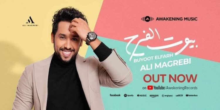 بيوت الفرح" لعلي مغربي