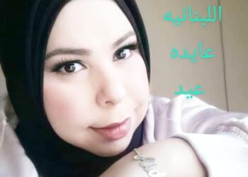 الكاتبة والاديبه اللبنانيه عايده عيد تتحدث عن الأسوء والاسعد  عام 2020