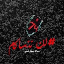 رحم الله شهداء الاهلي