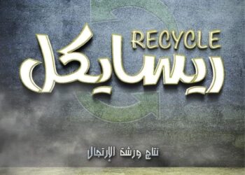 برنامج عروض البيت الفني للمسرح لأيام الخميس و الجمعة و السبت ١٨،١٩،٢٠ فبراير