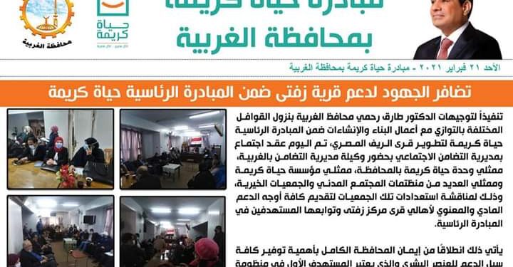 رحمي واستعداداته لتطوير قري مركز زفتي ضمن المبادرة الرئاسية