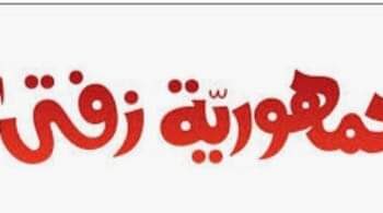 إعلان أول جمهورية عربية