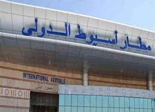 مطار اسيوط الدولي يحصل علي شهادة الإعتماد الصحي الدولية للسفر الآمن