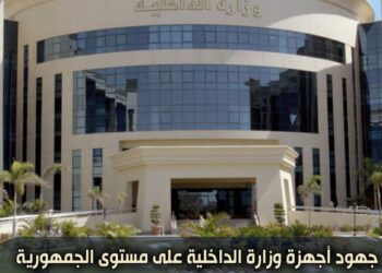 جهود أجهزة وزارة الداخلية خلال أسبوع ...............................