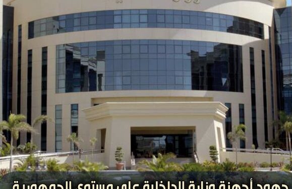 جهود أجهزة وزارة الداخلية خلال أسبوع ...............................