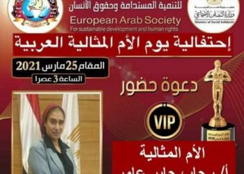 شكر و أمتنان للجمعية العربيه الأوروبية للتنمية المستدامة وحقوق الإنسان.