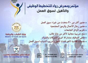 الشباب والرياضة تعلن عن موعد إنطلاق فعاليات مؤتمر ومعرض رواد 2021 للتخطيط الوظيفى والتأهيل لسوق العمل
