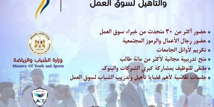 الشباب والرياضة تعلن عن موعد إنطلاق فعاليات مؤتمر ومعرض رواد 2021 للتخطيط الوظيفى والتأهيل لسوق العمل