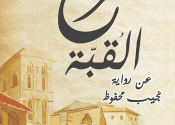 برنامج عروض البيت الفني لليوم الأربعاء ١٠ مارس