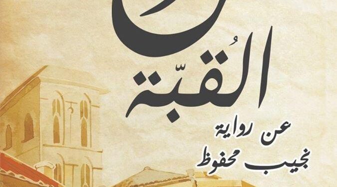 برنامج عروض البيت الفني لليوم الأربعاء ١٠ مارس