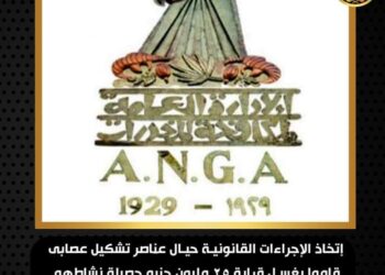 مكافحة المخدرات والجريمة المنظمة و إتخاذ الإجراءات القانونية