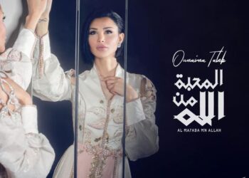 أميمة طالب تطرح«المحبه من الله »بالتعاون مع بندر بن فهد