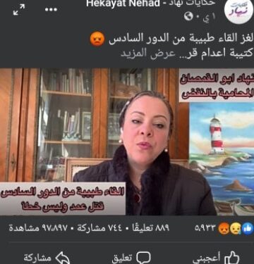 جريمة طبيبة السلام قصة تدق ناقوس الخطر على مفهوم الخصوصية