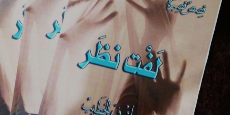 لفت نظر ” احدث ابداعات الخطيب