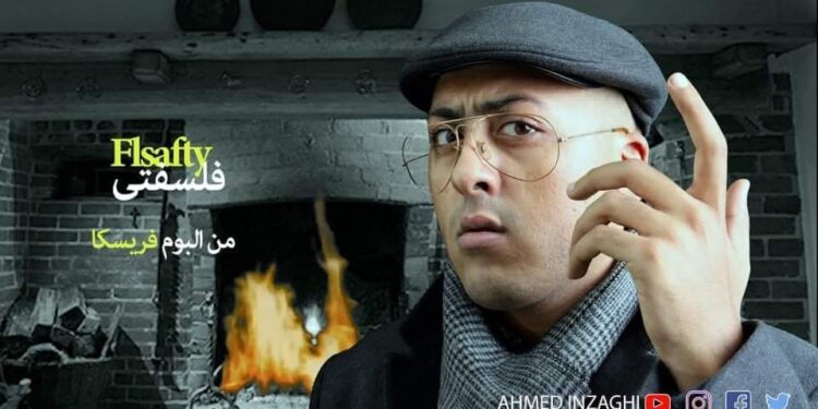 الشاب انزاجى