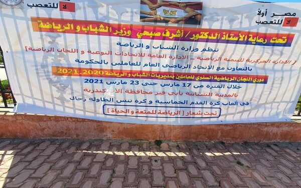 انطلاق دورى اللجان الرياضية للعاملين بمديريات الشباب والرياضة بالمحافظات