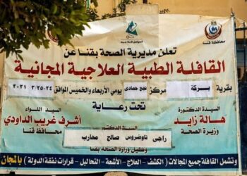 تفقد القافلة الطبية وكيل وزارة الصحة بنجع حمادي  شمال قنا