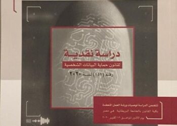 دراسة نقدية