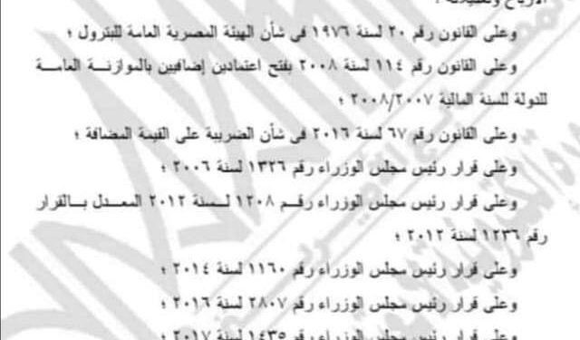 قرار رفع البنزين