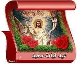 مدير جهاز شئون البيئه بالبحيره يهنئ الأخوة الأقباط بمناسبة عيد القيامه المجيد