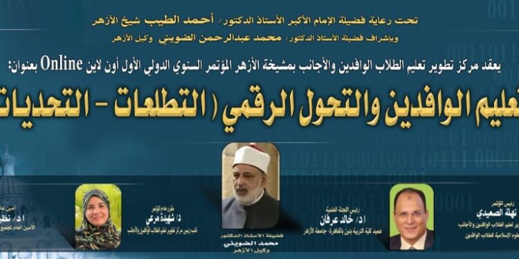 انطلاق" مؤتمر تعليم الوافدين والتحول الرقمي" التحديات والتطلعات"