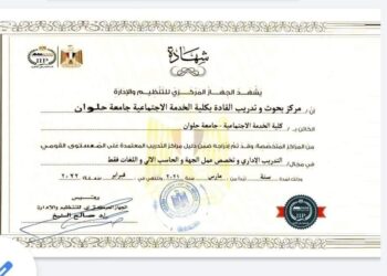 تجديد اعتماد مركز بحوث وتدريب القاده بكلية الخدمة الاجتماعية جامعة حلوان على المستوى القومي