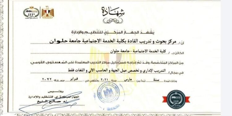 تجديد اعتماد مركز بحوث وتدريب القاده بكلية الخدمة الاجتماعية جامعة حلوان على المستوى القومي